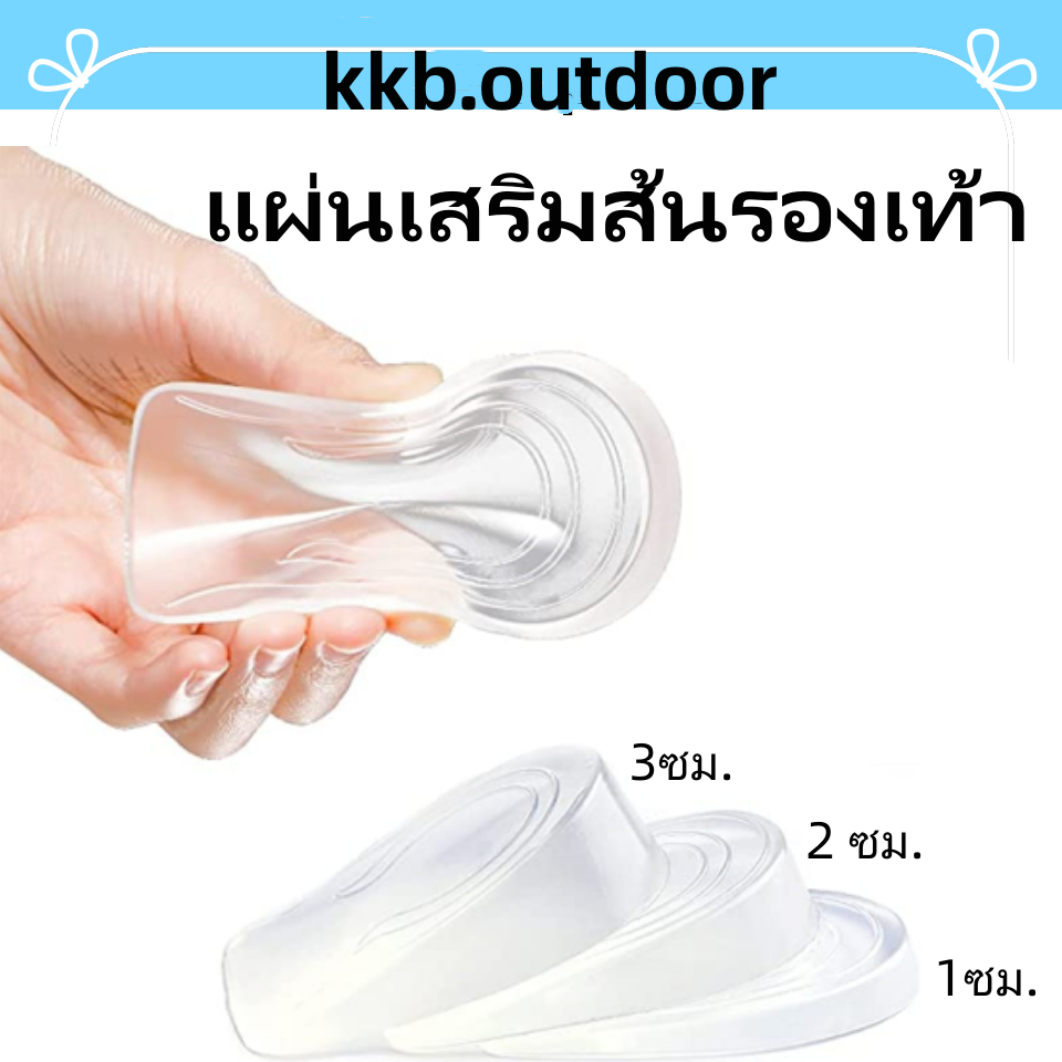 แผ่นเพิ่มความสูง แผ่นเสริมส้นเท้า (1คู่) 2-3-4 cm. แผ่นเสริมส้นรองเท้า Heightening insole