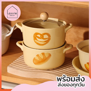 New!!【พร้อมส่ง】 "หม้อ ขนมปัง Bread set " (พร้อมฝาปิด) จาน ชาม เซรามิค สไตล์มินิมอล ความจุ 1000ml LassieDecor🥐🍕🧁