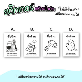 สติ๊กเกอร์สินค้า สติ๊กเกอร์เครื่องดื่ม ขนม เบเกอรี่  ขนาดกระดาษ a3 "เปลี่ยนข้อความได้" ไม่มีขั่นต่ำ