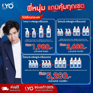 [ซื้อ1 แถม3] ไลโอ แฮร์โทนิค 2ชิ้น + แชมพู  1ชิ้น + ครีมนวดผม 1ชิ้น (โปรโหนกระแส)