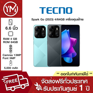 TECNO Spark Go (2023) 4/64GB เครื่องศูนย์ไทย รับประกันศูนย์ 1 ปี (ปี 2023)