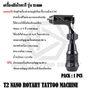 T2 NANO ROTARY TATTOO MACHINE เครื่องโรตารี่ เครื่องพร้อมกระบอกจับแบบคลิก ใช้สำหรับเดินเส้นและลงเงา