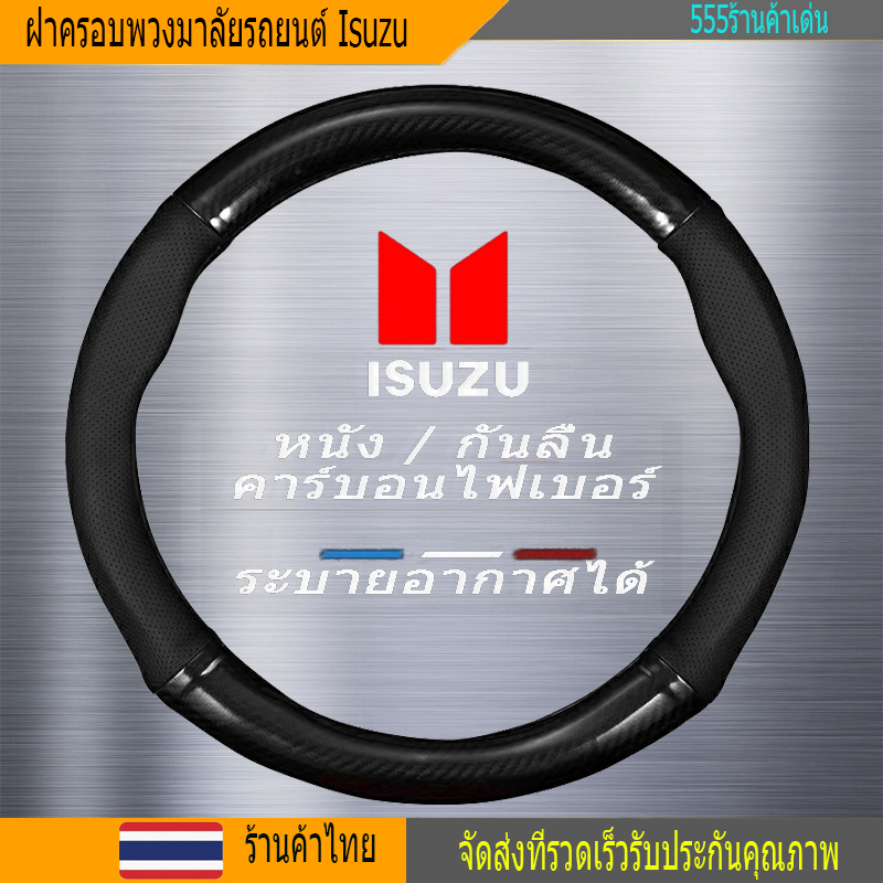 #หุ้มพวงมาลัยรถ
#ปลอกหุ้มพวงมาลัย
#ที่หุ้มพวงมาลัยรถยนต์
#CarbonFiber
#หุ้มพวงมาลัยคาร์บอน