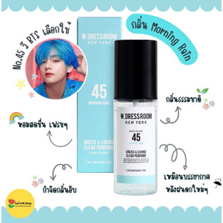 9️⃣.1️⃣5️⃣เทขายโล๊ะจร้า💥ซื้อ1️⃣ฟรี1️⃣ของแถมสุ่ม 💯🇰🇷#พร้อมส่งที่ไทย 8กลิ่น #W.DRESSROOM Dress &amp; Living Clear Perfume