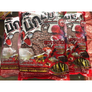 อาหารปลาสวยงาม บิ๊กบึ้ม สีแดง (สูตรระเบิดสี) 1กก.  ***ส่งด่วนเคอรี่