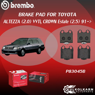 ผ้าเบรคหลัง BREMBO ALTEZZA   เครื่อง (2.0) VVTi, CROWN Estate (2.5) ปี91-&gt; (R)P83 045B