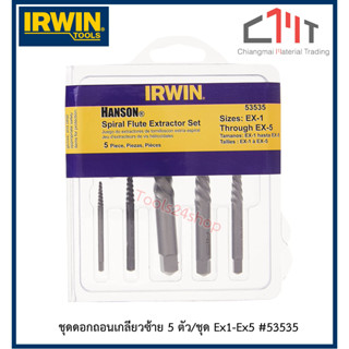 ชุดดอกถอนเกลียวซ้าย 5 ตัว/ชุด Ex1-Ex5 #53535 ยี่ห้อ IRWIN (Spiral Flute Extractor Set)