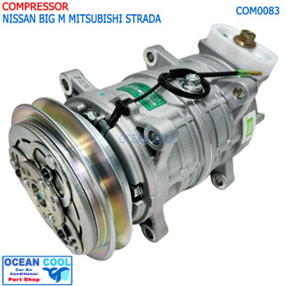 คอมเพรซเซอร์ นิสสัน บิ๊กเอ็ม 1995 -1997 มิตซูบิชิ สตาร์ด้า , L200 COM0083 COMPRESSOR FOR NISSAN BIG M MITSUBISHI STRADA