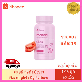 Gluta Collagen Manami Maemi Puiinun เม็ดเคี้ยวปุยนุ่น มานามิ มาเอมิ กลู้ต้า คอลลาเจน ปุยนุ่น ลดสิว ผิวขาว