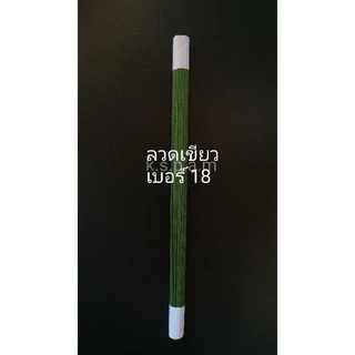ลวดสำหรับทำดอกไม้และงานประดิษฐ์ พันก้านสีเขียว มัดละ 100 เส้น