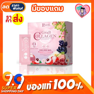 พร้อมส่ง  แก๊ปคลอลาเจน D plus skin Grab Collagen บำรุงผิวพรรณให้ขาวใส