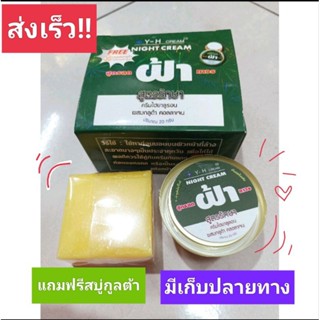 ครีมฝ้า Y-H กล่องเขียว(ใหญ่20กรัม)มีแถมสบู่กูลต้าก้อนเหลือง สูตรช่วยลดฝ้าของแท้ ราคาส่งถูก