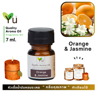 🌟🎁 7 ml. กลิ่น Orange &amp; Jasmine ( ส้มและมะลิ) 🌟 หัวเชื้อน้ำมันหอมระเหย กลิ่นคุณภาพ ! Quality Aroma Oil 🌟 เลือกกล่องได้ !