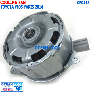 มอเตอร์ พัดลมหม้อน้ำ โตโยต้า วีออส ยาริส 2014 CF0118 Denso AC268000-8170 เบอร์ M MOTOR COOLING FAN TOYOTA NEW VIOS