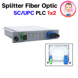 Splitter Fiber Optic SC/UPC 1X2 PLC Splitter Fiber optic (แบบกล่อง)