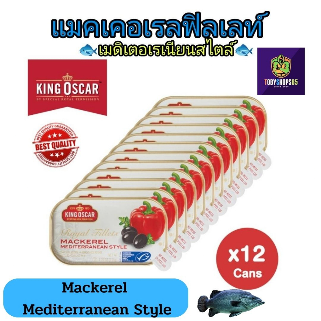 ปลาแมคเคอเรลในน้ำมันมะกอก King Oscar คิง ออสก้าร์  Mediterranean Style Mackerel Fillets, Pack of 12 