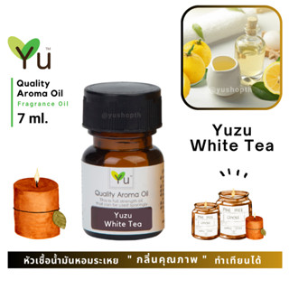 🌟🎁 7 ml. กลิ่น Yuzu White Tea กลิ่นส้มยูซุผสมกลิ่นชาขาวกลิ่ม หอมสดชื่นแนวลักชูรี่กลิ่นหอมแนวสดใสน่ารัก🌟หัวเชื้อน้ำมันหอม