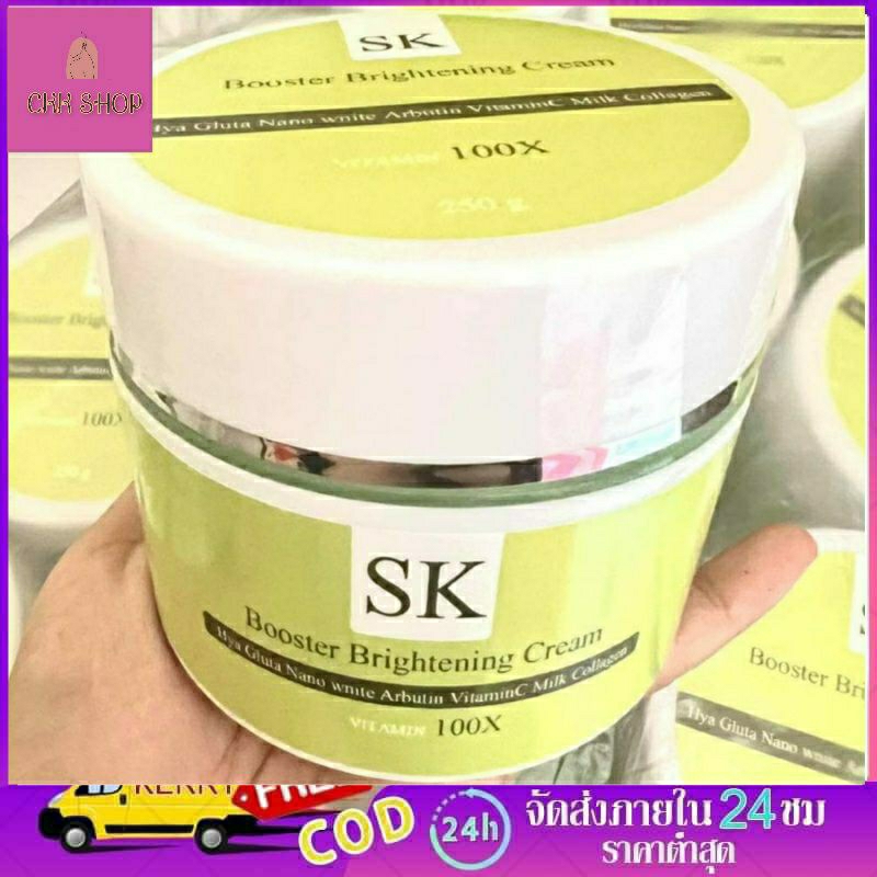 ครีม SK บูทเตอร์ไบร์ทเทนนิ่งครีม พร้อมส่ง