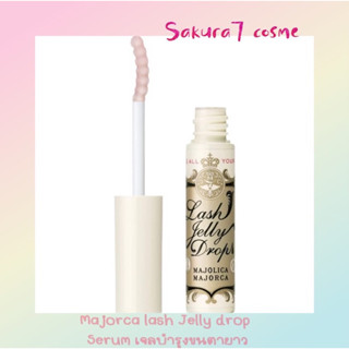 เจลบำรุงขนตา Majolica Majorca Lash Jelly Drop  Serum เจลบำรุงขนตาให้ยาว