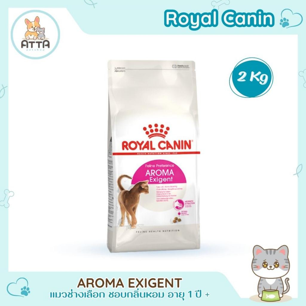 [ClearanceSale] RoyalCanin 🐱 Aroma Exigent 2kg สำหรับแมวโตช่างเลือก ชอบกลิ่นหอม
