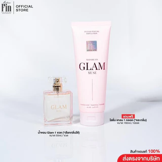 MADAME FIN น้ำหอมมาดามฟินรุ่น GLAM 1ขวด โลชั่น GLAM 1หลอด