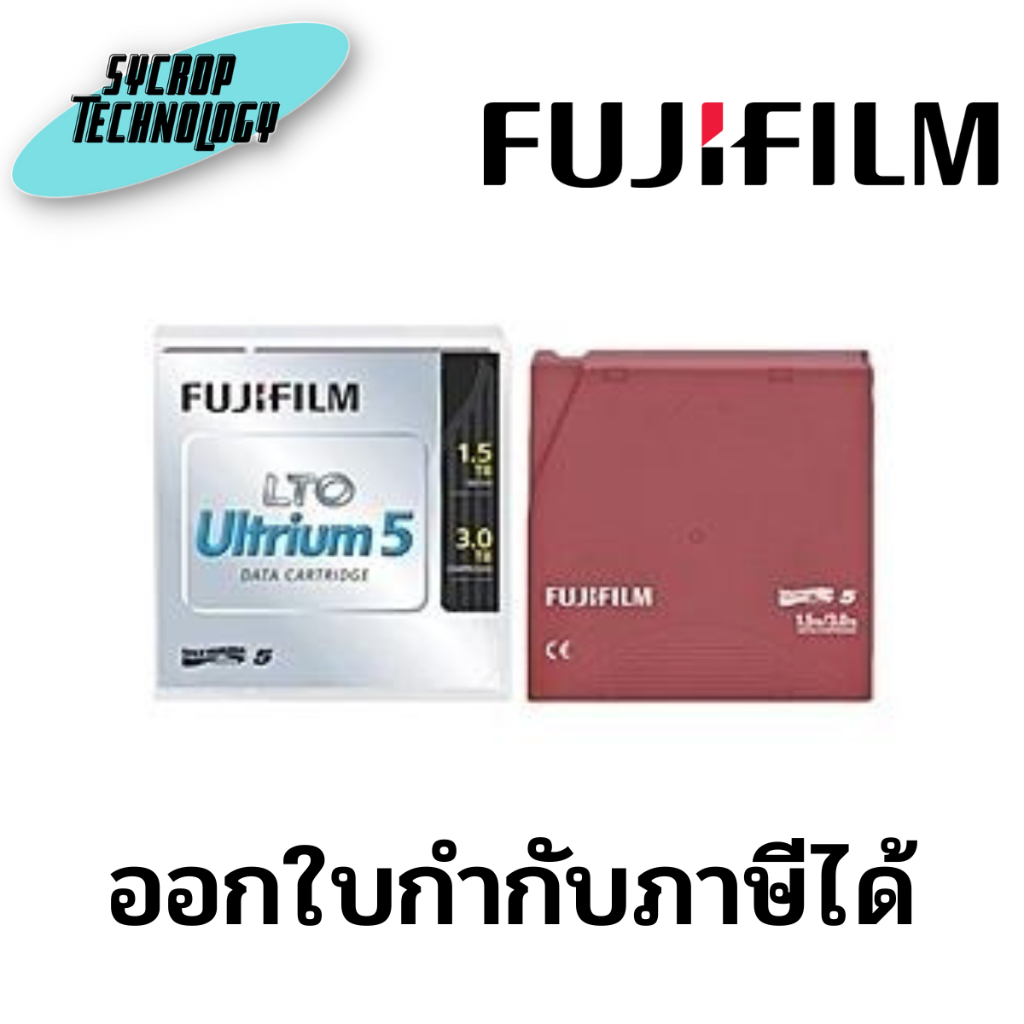 เทปสำรองข้อมูล FujiFilm Tape Backup Cartridge LTO-5 FB Ultrium 5 - 1.5TB / 3.0T [Ultrium-5] เช็คสินค