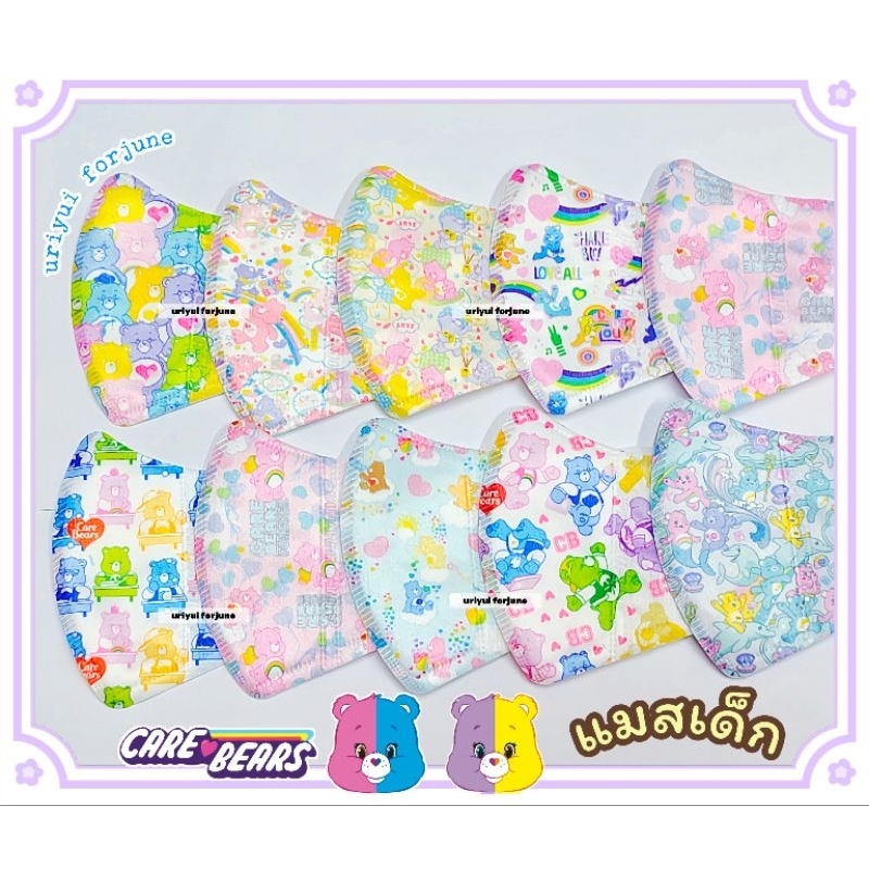 มาใหม่ แมสแคร์แบ สำหรับเด็ก 0-12 Y พร้อมส่ง