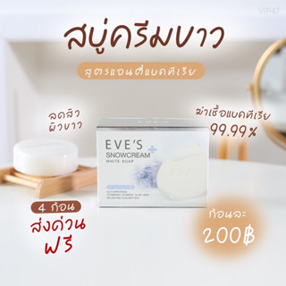 สบู่ครีมขาว SNOW CREAM WHITE SOAP .