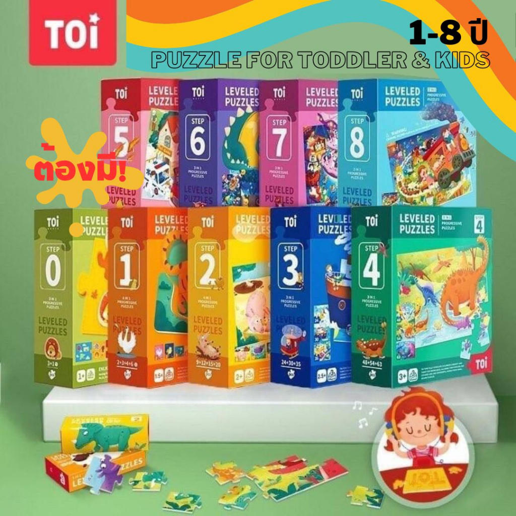 TOi จิ๊กซอว์ชิ้นใหญ่ จิ๊กซอว์เด็ก 1 - 8 ขวบขึ้นไป Leveled Puzzle  👶🏻  ของเล่นเสริมพัฒนาการ IQ ดี Loo