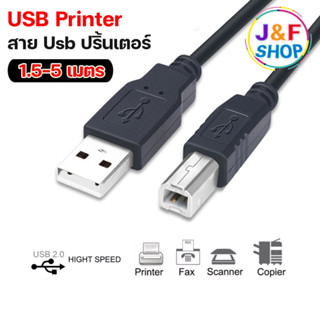 สาย USB เครื้องปริ้น สาย USB Printer Cable สายปริ้นเตอร์ สแกนเนอร์ USB 2.0