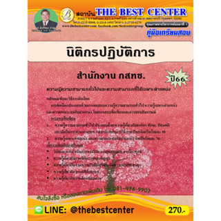 คู่มือสอบนิติกรปฏิบัติการ สำนักงาน กสทช. ปี 66