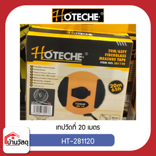 เทปวัด สายไฟเบอร์กลาส Hotech