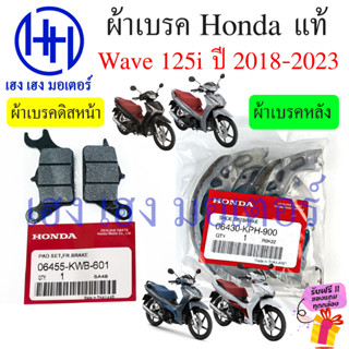 ผ้าเบรคหน้า Wave 125i 2018-2023 ผ้าเบรคหลัง Wave125i ปลาวาฬใหม่ Honda Disk Brake Front Black ดิสเบรค เบรคหน้า ผ้าดิสหน้า