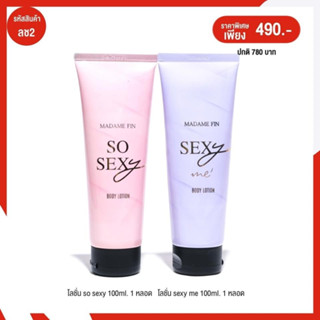 บอดี้โลชั่น มาดามฟิน SO SEXY BODY LOTION ขนาด 100ml  ( สามารถเลือกกลิ่นได้ )