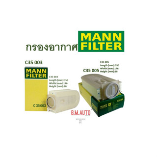 กรองอากาศรถ Benz ยี่ห้อ Mannfilter C35003เครื่องยนต์ OM651 /C35005เครื่อง OM651