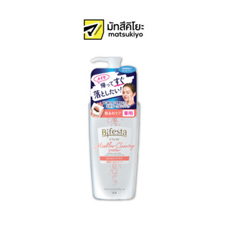 Bifesta Micellar Cleansing Water Sensitive 400ml. บิเฟสต้าไมเซลล่าเคลนซิ่งเซนซิทีฟ 400มล.