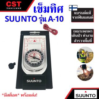 เข็มทิศ Compass ยี่ห้อ Suunto รุ่น A-10 เข็มทิศสำรวจ,งานก่อสร้าง,เดินป่า