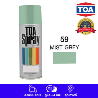 TOA สีสเปรย์ สเปรย์ ทีโอเอ อเนกประสงค์ สีเทา (59 Mist Grey) COLOR SPRAY PAINT