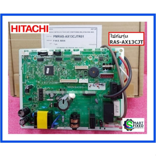 บอร์ดคอยเย็นอะไหล่แอร์ฮิตาชิ/MAIN/Hitachi/PMRAS-AX13CJT*R01/อะไหล่แท้จากโรงงาน