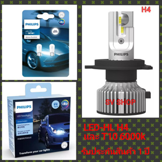 H4 LED PHILIPS หลอดไฟหน้รถยนต์ รุ่น Ultinon Pro3021 แสงสีขาว ความสว่าง+150% พร้อม LED T10 6000k