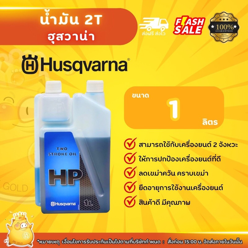 น้ำมัน2ทีฮุสว่าน่าขนาด1ลิตรน้ำมัน2ทีสัญชาติสวีเดน#กระป๋องรุ่นใหม่