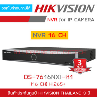 HIKVISION DS-7616NXI-K1 เครื่องบันทึกสำหรับกล้องวงจรปิดระบบ IP (NVR) 16 CH BY BILLIONAIRE SECURETECH