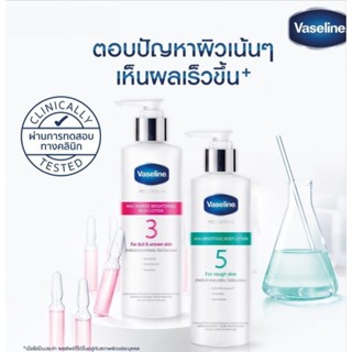 Vaseline วาสลีน โปร เดอร์มา ไนอาซินาไมด์ ไบรท์เทนนิ่ง บอดี้ โลชั่น 250 มล. วาสลีนสูตร 3