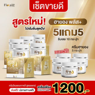 [ส่งฟรี+พร้อมส่ง] Hayeong ฮายอง โปรสุดคุ้ม แถมสบู่ฟรี ⭐ ของแท้ สกัดจากโสมเกาหลี หน้าใส แก้ฝ้า หน้าคล้ำ ลดริ้วรอย หน้าใส