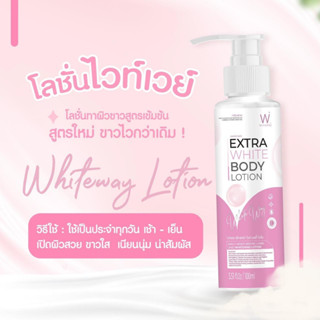 ของแท้ แพ็คเกจใหม่ โลชั่นไวท์เวย์ White Way Lotion 100 ml. 08347