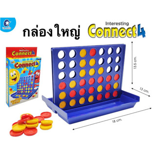 เกมบิงโกหยอดเหรียญ Connect 4 เสริมทักษะวางแผน ราคาถูกสุด 2 ขนาด