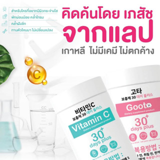 GooD SkiN กลูต้า &amp; วิตามินซี เข้มข้นนำเข้าจากเกาหลี แบบผงชงดื่ม ทานได้ 2 เดือน ขนาด 100 กรัม