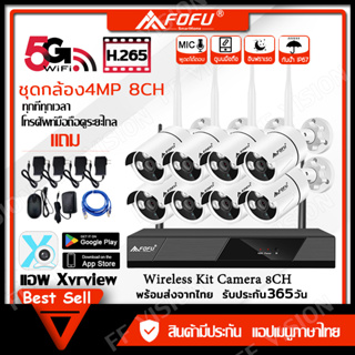 FOFU ชุดกล้องวงจรปิด ไร้สาย 4.0MP 4CH/ 8CH 5G WIFI KIT1080P 4ล้านพิกเซล บันทึกเสียงได้ มีบริการสอนติดตั้ง