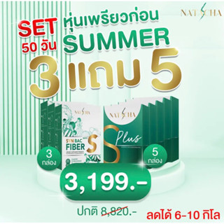 ‼️โปร 3 แถม 5 ‼️ (ทานได้ 50 วัน ) Natacha S plus นาตาชาเอสพลัส #พี่คิตตี้ 🚚 มีเก็บปลายทาง