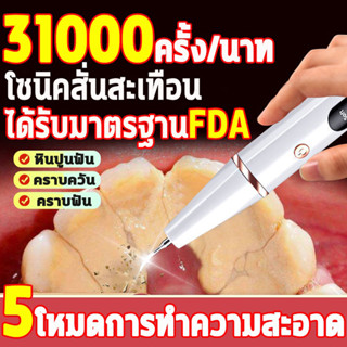 เครื่องกำจัดคราบจุลินทรีย์ทางทันตกรรม, แปรงสีฟันไฟฟ้าโซนิคชุดทำความสะอาดฟัน